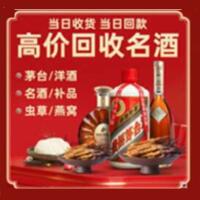 呼兰区烟酒回收:茅台酒,酒瓶,洋酒,名酒,冬虫夏草,老酒,呼兰区跃国烟酒经营部