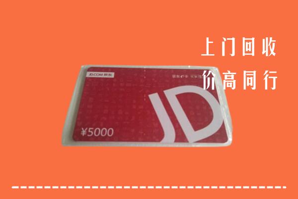 高价求购：呼兰区回收京东卡