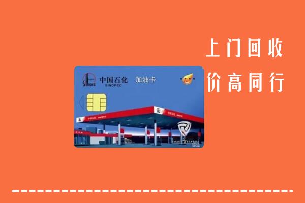 高价求购：呼兰区回收加油卡